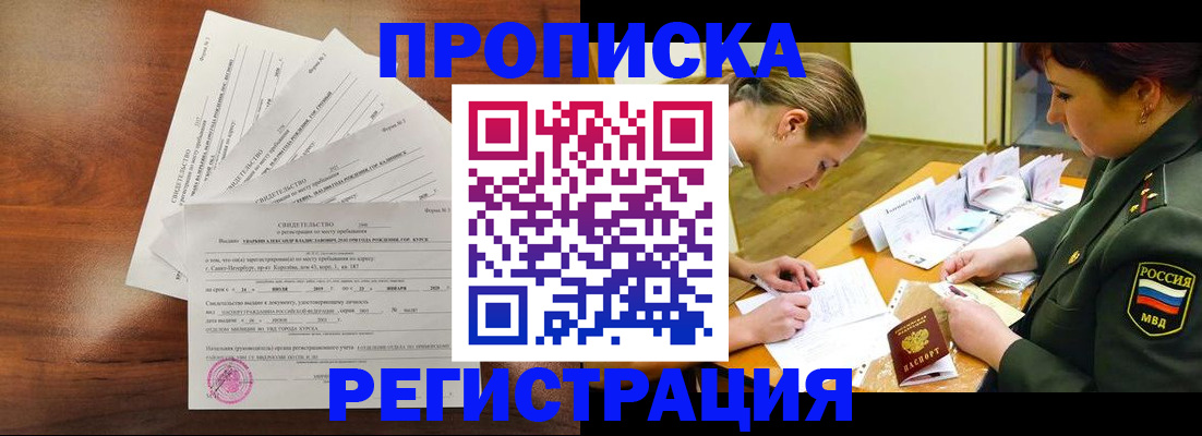 временная регистрация недорого в Новотроицке