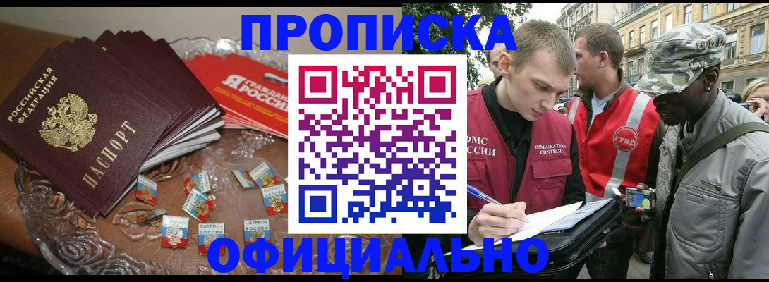 временная регистрация в квартире в Новотроицке
