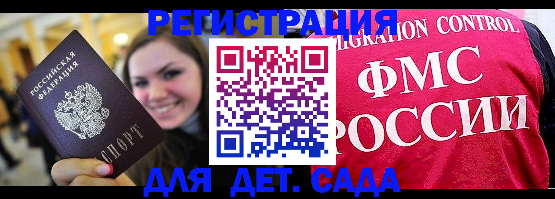 прописка для работы в Новотроицке